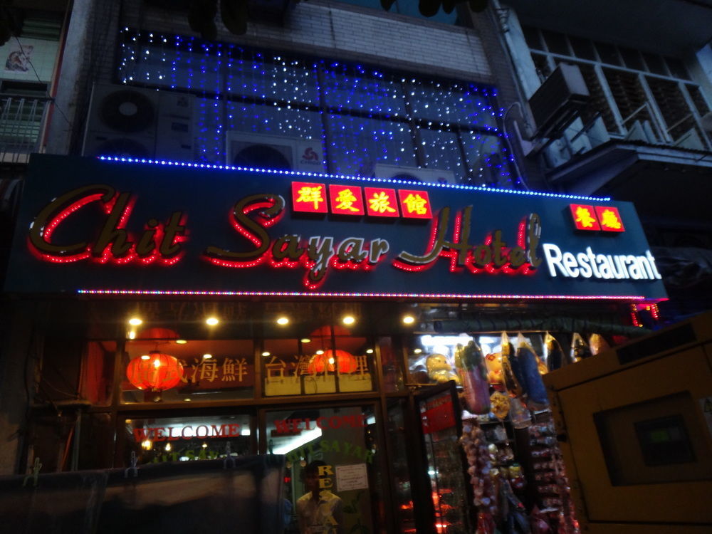 Chit Sayar Hotel Rangun Zewnętrze zdjęcie
